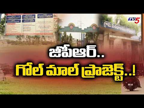 రాజమహేంద్ర హిల్స్ లో GPR హౌసింగ్ అక్రమాలు | GPR housing Scam at Rajamahendra hills | TV5 News - TV5NEWS