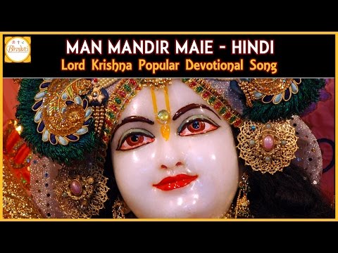 Shri Krishna Hindi Songs | Man Mandir Maie Devotional Song | Bhakti