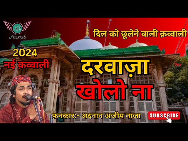 Ab Darwaja Kholo Na || Adnan Azim Naza || Shah E Alam 2024 Qawwali || Nawab Audio. class=