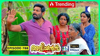 Aliyans - 788 മര ഒര വര Comedy Serial Sitcom Kaumudy