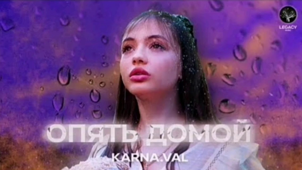 Карина любимый дом