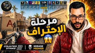 #cs2  Premier - MIRAGE🔥 – فوز خيالي 😳 #morocco