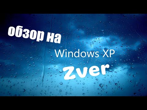 ОБЗОР НА WNDOWS XP ZVER - YouTube