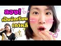 ลอง! ไปเป็นนักเรียนเกาหลีที่กรุงโซล  | A Day in A Life : Korean Student in Seoul