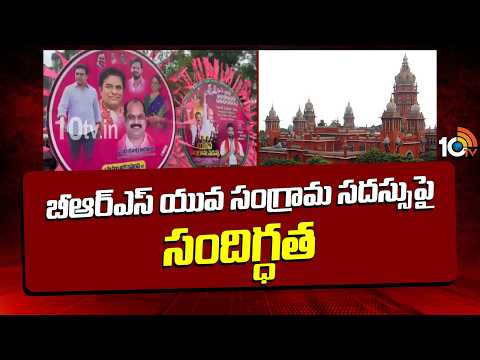 Police Deny Permission For BRS Yuva Sangrama Sabha | బీఆర్ఎస్ యువ సంగ్రామ సదస్సుపై సందిగ్ధత | 10TV - 10TVNEWSTELUGU