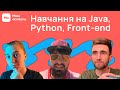 Навчання на Java, Python, Frontend | Відгуки про Mate academy
