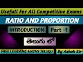 Ratio and proportion basic concept in Telugu|| ratio and proportion concept for beginner level ||