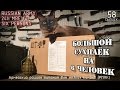 Большой армейский сухпаёк для мелких команд | Big russian MRE for small team