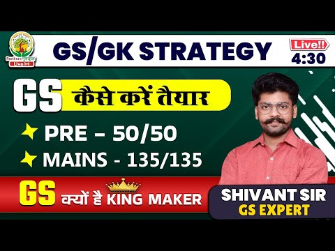🔥GK GS STRATEGY BY SHIVANT SIR🔥 | FOR SSC CGL, CHSL, CPO, MTS 2023 EXAM #cgl2023