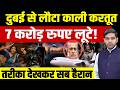 Jaipur Robbery Case: Dubai से लौटा काली करतूत 7 करोड़ रुपए लूटे! || ठगी का अनोखा तरीका || Dharmendra