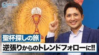 【永久保存版】逆張りからのトレンドフォローに辿り着くまでの軌跡〜聖杯探しの旅〜