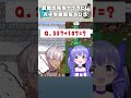 算数の先生イブラヒムと天才生徒勇気ちひろ【にじさんじ切り抜き/#shorts】