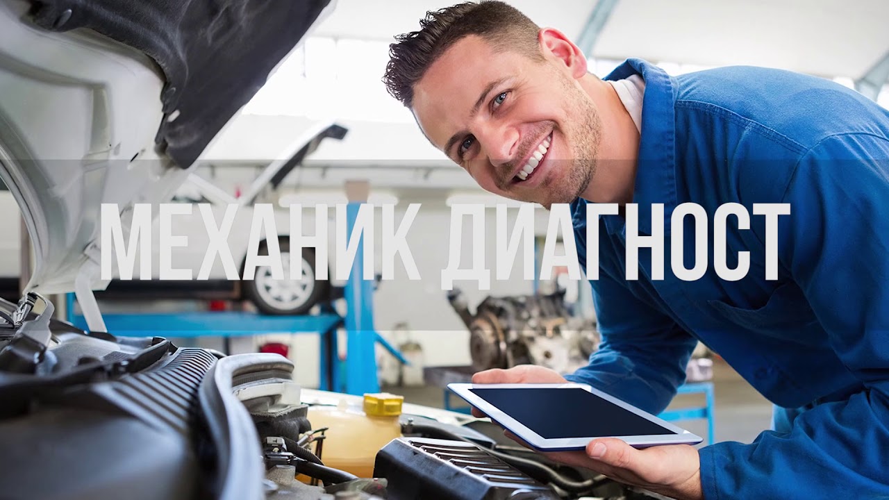 Профессия \"Автомеханик\" - YouTube