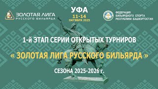 TV4 | МЕДВЕДЕВ АЛЕКСЕЙ v АДЫЛОВ ГАБДУЛХАК | ЗОЛОТАЯ ЛИГА РБ 2025/2026 | 1 ЭТАП