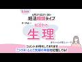 妊活相談ライブ2026.4.21「生理」について。質問はコメント欄にお願いします。ニックネームとご夫婦の年齢も書いてください。
