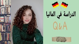 Q&A اسئلة واجوبة عن الدراسة في المانيا?? studying in Germany