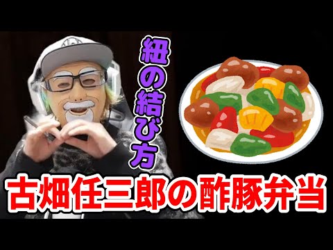 【酢豚弁当】古畑任三郎の「殺人特急」の話をするべるくらさん【雑談】
