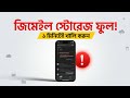 How to Clear Google Drive Storage Full Problem | গুগল ড্রাইভ স্টোরেজ খালি করার নিয়ম