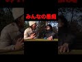 愚痴募集したらみんな不満大爆発 #shorts #fg #フロム重力