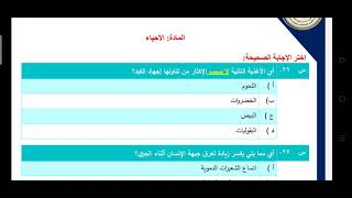 حل نموذج الوزارة  الاسترشادي احياء تانية ثانوي  على منهج شهر ابريل