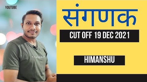 #sanganak2021 #computor2021 #cutoffsanganak2021