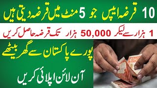 Top 10 Apps for Loan in Pakistan 2025 l Best Banks for Instant Personal Loan l Loan Bank in Pakistan screenshot 4