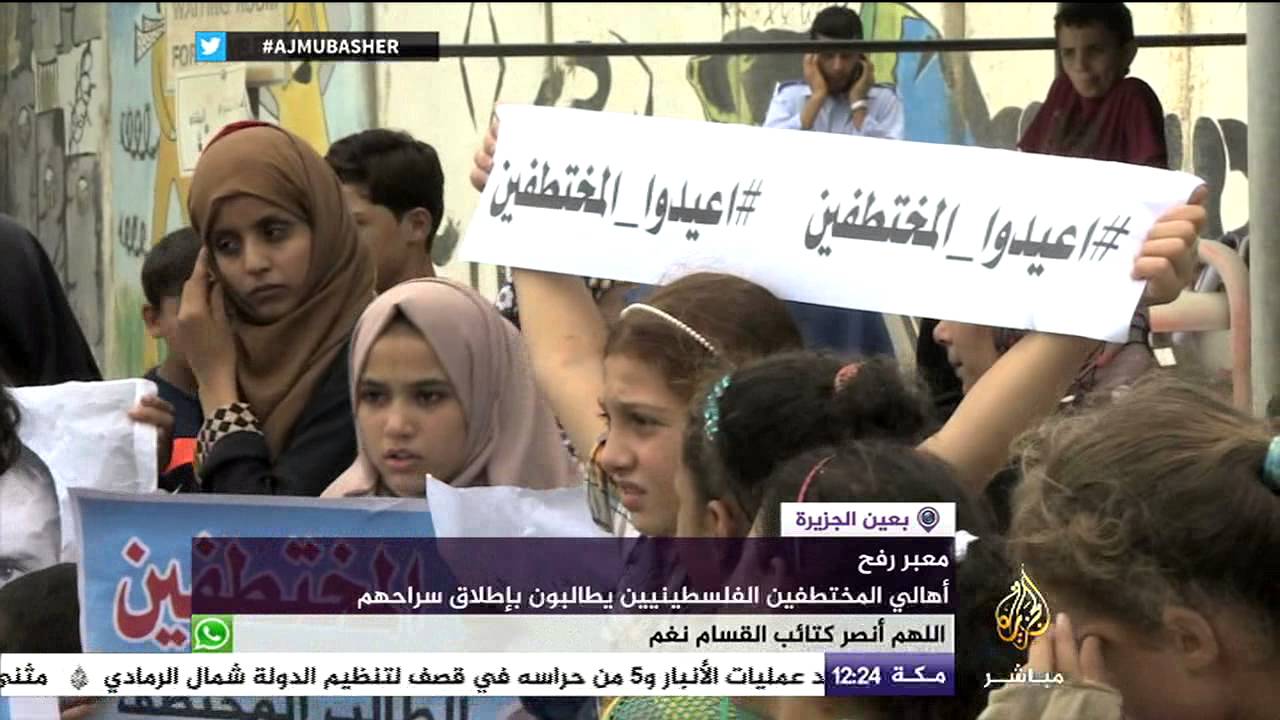 أهالي المتخطفين الفلسطينيين يطالبون بإطلاق سراحهم