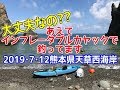 あえてインフレータブルカヤックで釣る!2019.712天草西海岸ジギングJigging with inflatable kayak in Amakusa
