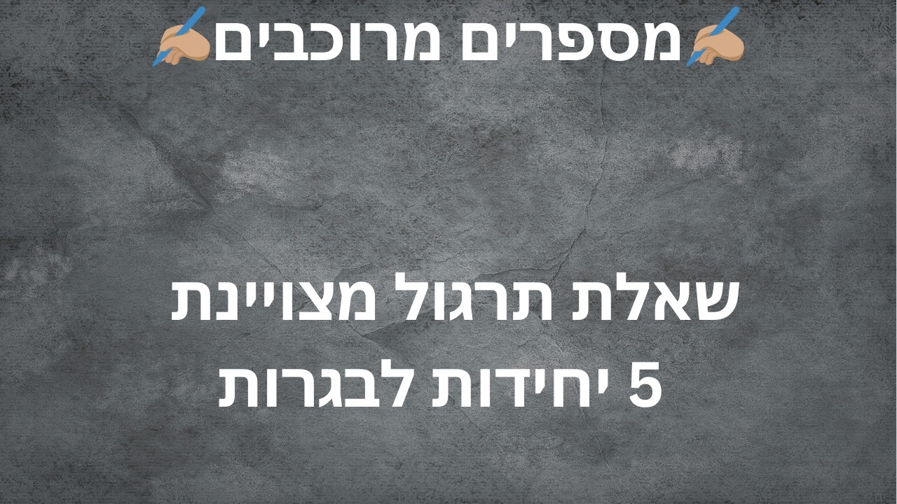 🔥מספרים מרוכבים 572🔥  תרגול מצויין לבגרות (חשוב מאוד!)