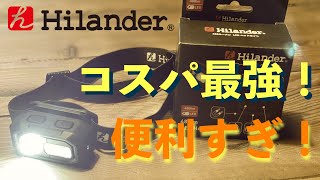 [釣りライト]便利すぎ！コスパ最強！買ってよかったハイランダーLEDヘッドライト！[キャンプ・アウトドア]