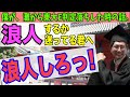 【大学受験全落ちした君へ】浪人のメリットを灘高東大卒が語る!