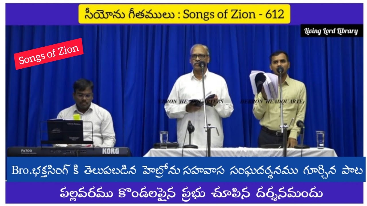 /పల్లవరము కొండలపైన/Pallavaramu kondalapaina /#hebronlivesongs/songs of Zion/Hebron songs/#hebron/