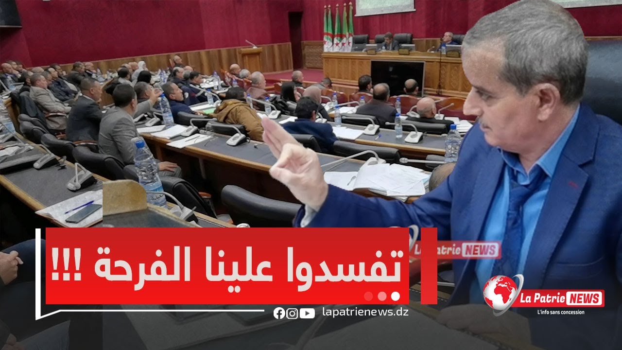 علاه تفسدوا علينا الفرحة !!!! دبرو راسكم أخدموا نهار والليل