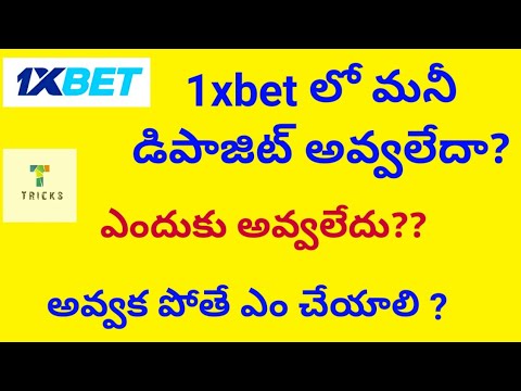 money not deposited in telugu || 1xbet money not added problem ? || 1xbet deposit problem