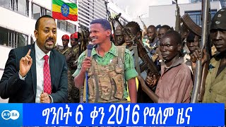 DW Amharic News: ግንቦት 6 ቀን 2016 ዶቼ ቨለ የዓለም ዜና