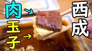 天下茶屋せんべろ【やなや】肉玉子が神！