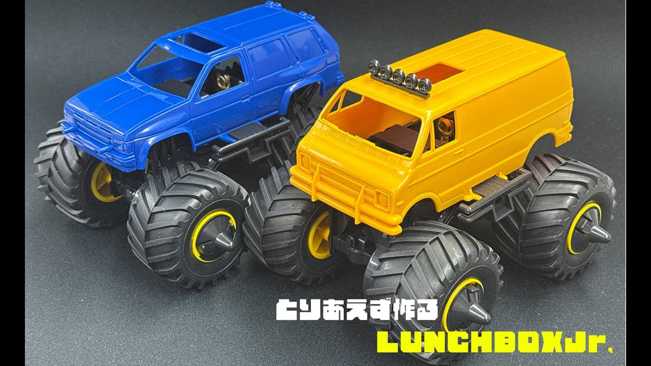 今回はつくるだけ]ワイルドミニ四駆 ランチボックスJrを作る！！ - YouTube