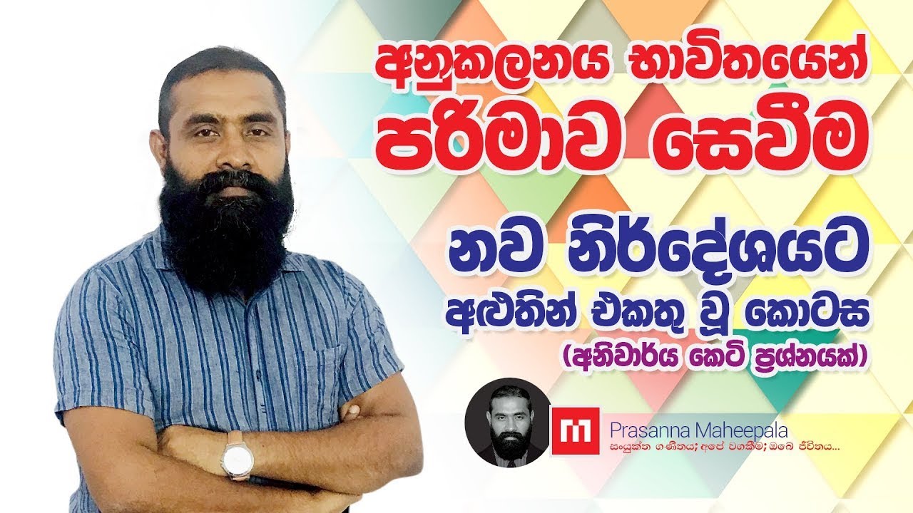 Calculating volume by Integration | අනුකලනය මගින් පරිමා සෙවීම | Prasanna Maheepala