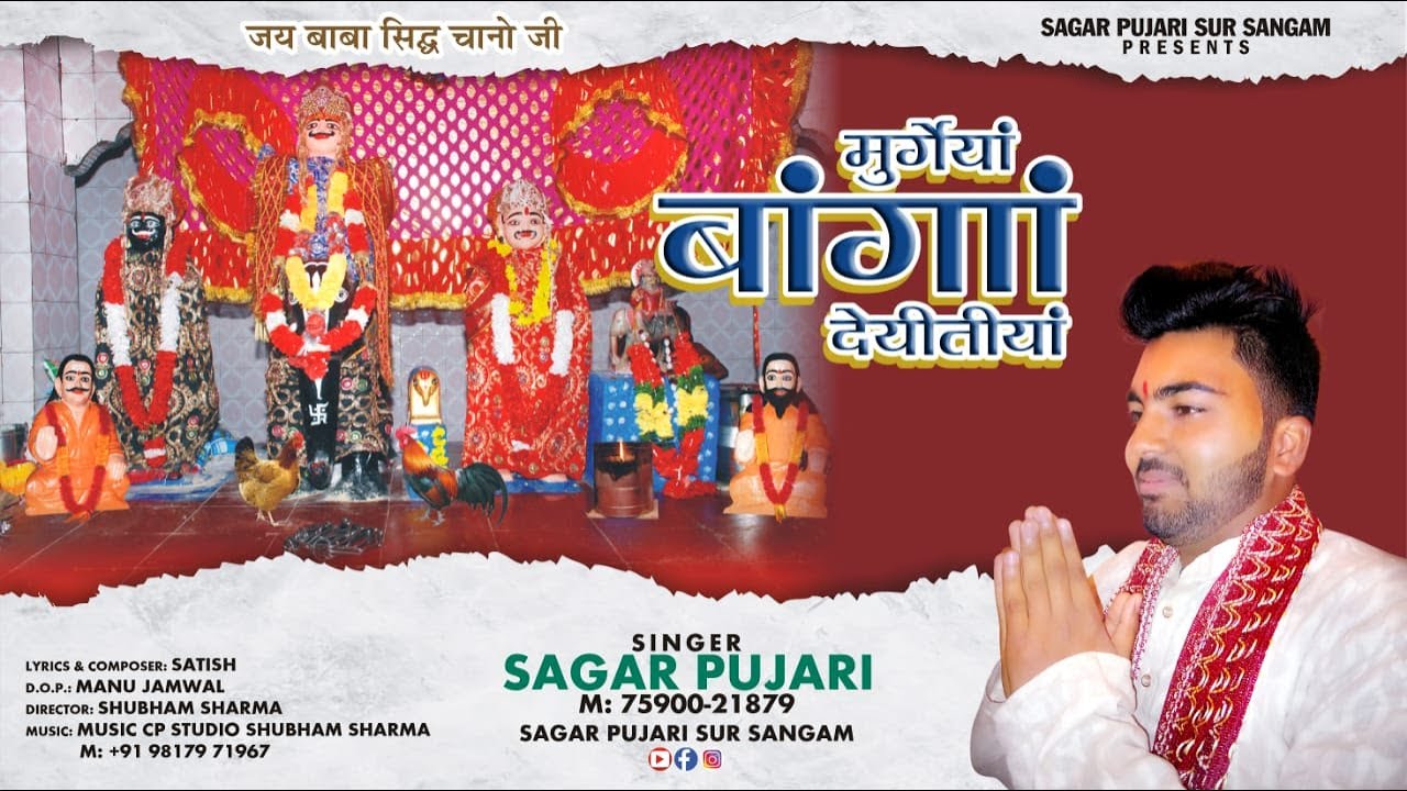 New Bhajan  Baba Sidh Chano - 
