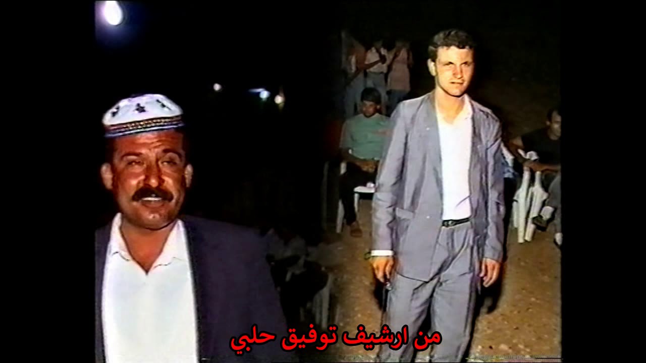 عرس السيد ابو بشار نادر ريدان حسين حلبي 1990