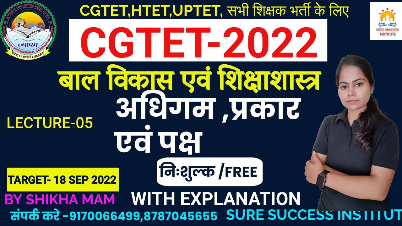 🔴LIVE🔴CG-TET 2022 / छत्तीसगढ़ शिक्षक पात्रता भर्ती |अधिगम - प्रकार एवं पक्ष | CLASS- 5  BY SHIKHA MAM