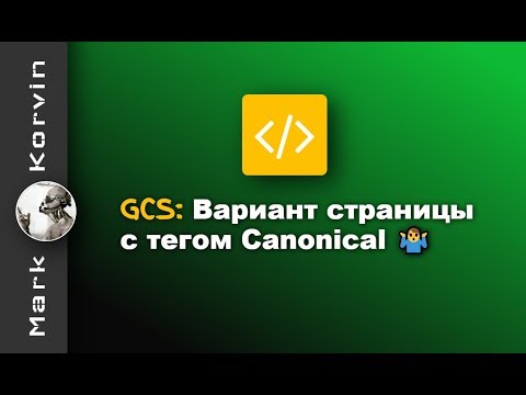 فيديو: ماذا يعني Canonical في البرمجة؟