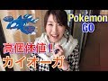 ポケモンgo カイオーガが高個体値で出現!
