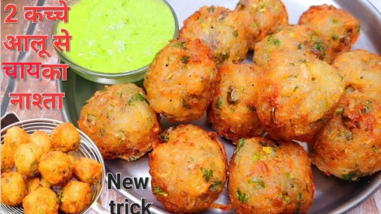 2 कच्चे आलू से 5 मिनट में यह टेस्टी चाय वाला नाश्ता बनाएं कचौड़ी पकौड़ी सब भूल जाएं | aloo ka nashta