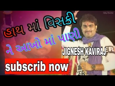 Jignesh Kaviraj Bewafa naked 101 taka Lok Dayro  2018 jinam Studio