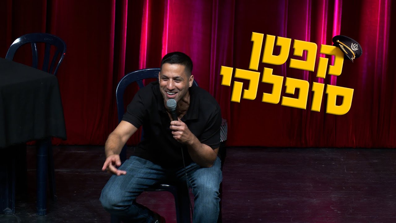 שחר חסון - קפטן סופלקי