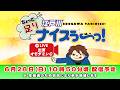 ボートレース江戸川【ちょっと足りナイスぅ〜っ！】第210回