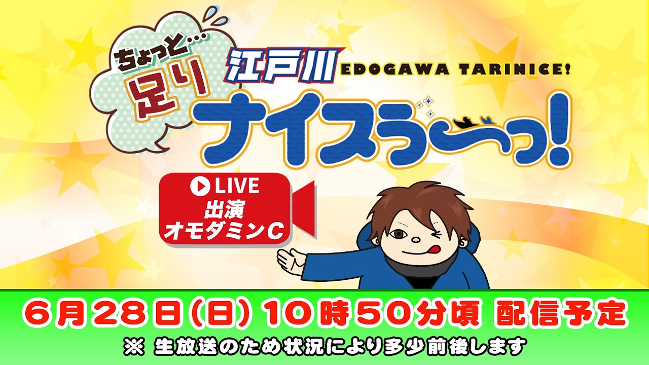 ボートレース江戸川【ちょっと足りナイスぅ〜っ！】第210回