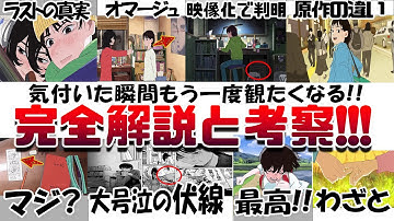 もう一度観たくなる!! 映画「ルックバック」考察解説!! 映像化で新事実!! 劇場アニメの見どころ 藤野の涙 京本が隠していた目標 最後の４コマの謎 チェンソーマンや他映画 時をかける少女等オマージュ