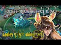 ကိတ်ထွက်လန်ထွက်ရှယ်ဂွတ်တဲ့ Lesley ရဲ့မြှောင်စကင်လေးကို ရိူးသွားကြအုန်း🥳